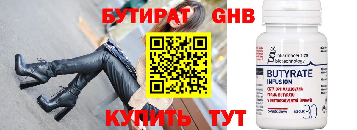 Бутират BDO 33% Новороссийск