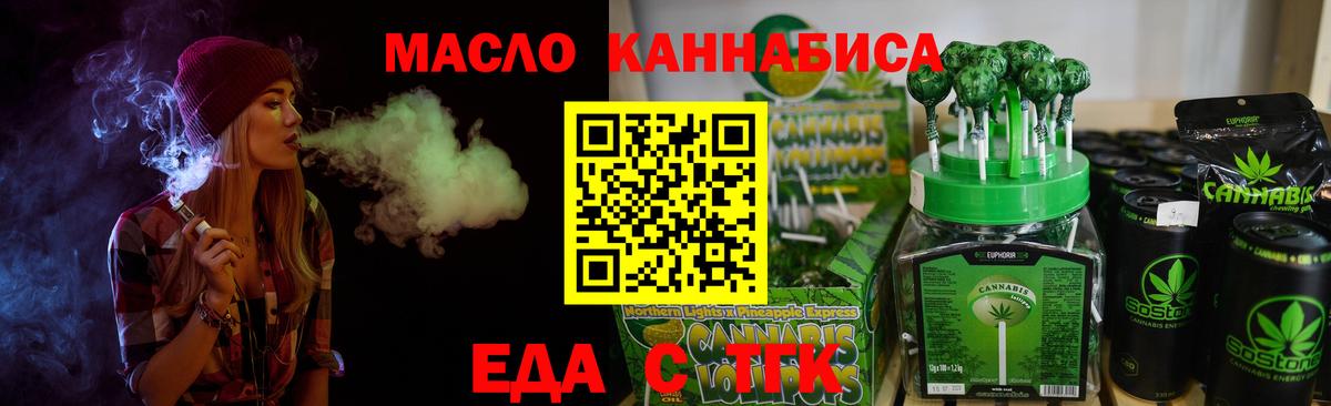 Еда ТГК конопля  Вход с VPN  Новороссийск 
