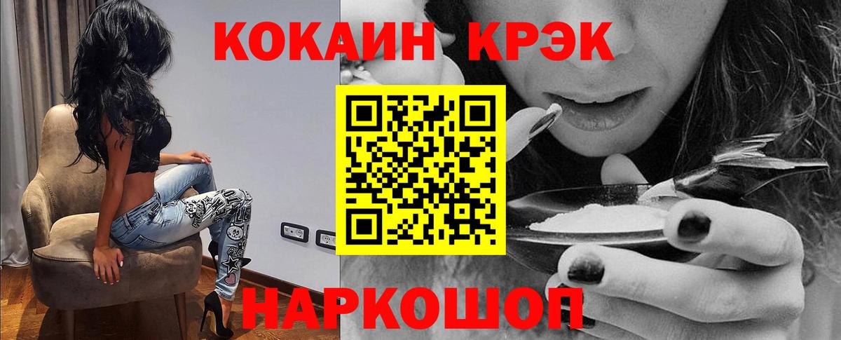 Кокаин 97%  Вход с VPN  Новороссийск  Cocaine FishScale 