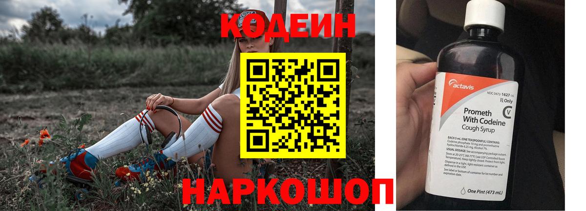 Кодеиновый сироп Lean Purple Drank Новороссийск