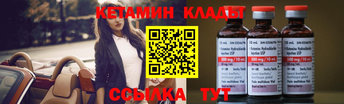 Кетамин VHQ  Вход с VPN  Новороссийск 