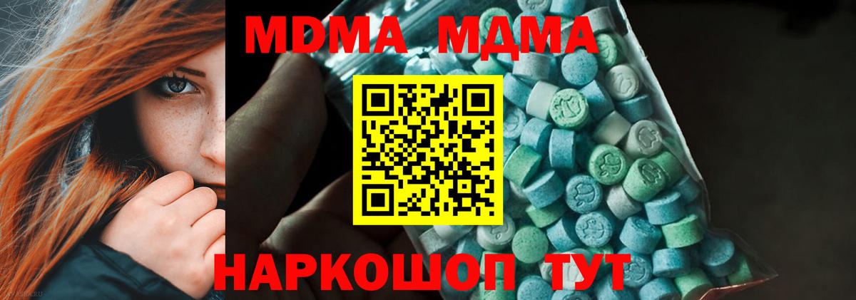МДМА Molly  Вход с VPN  MDMA  Новороссийск 