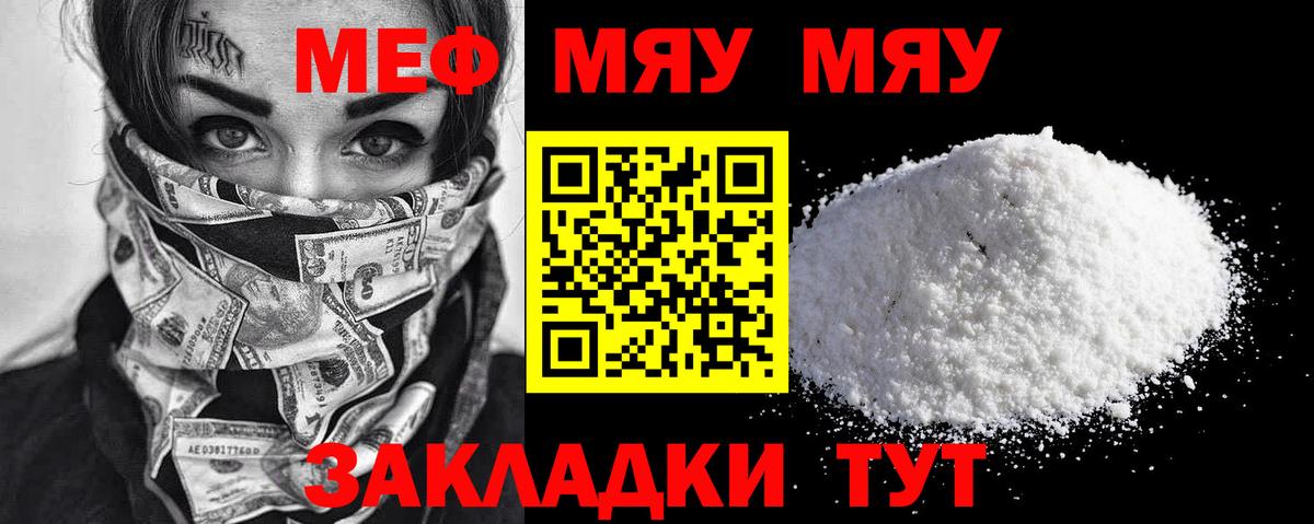 МЕФ mephedrone  Меф  Новороссийск  Мефедрон  Вход с VPN  Меф мука 