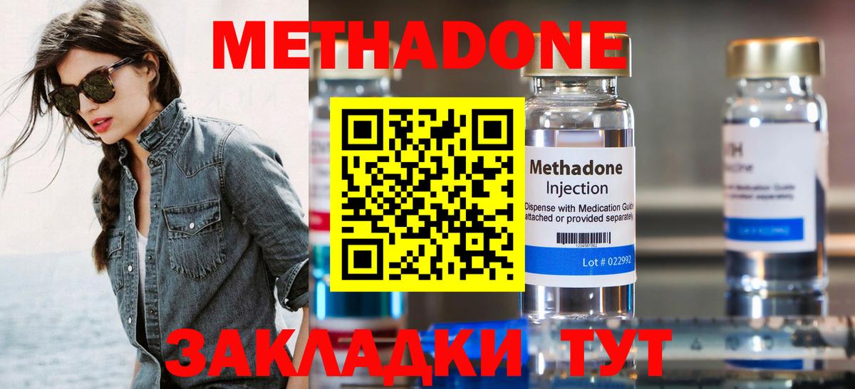 МЕТАДОН кристалл  Вход с VPN  Новороссийск 