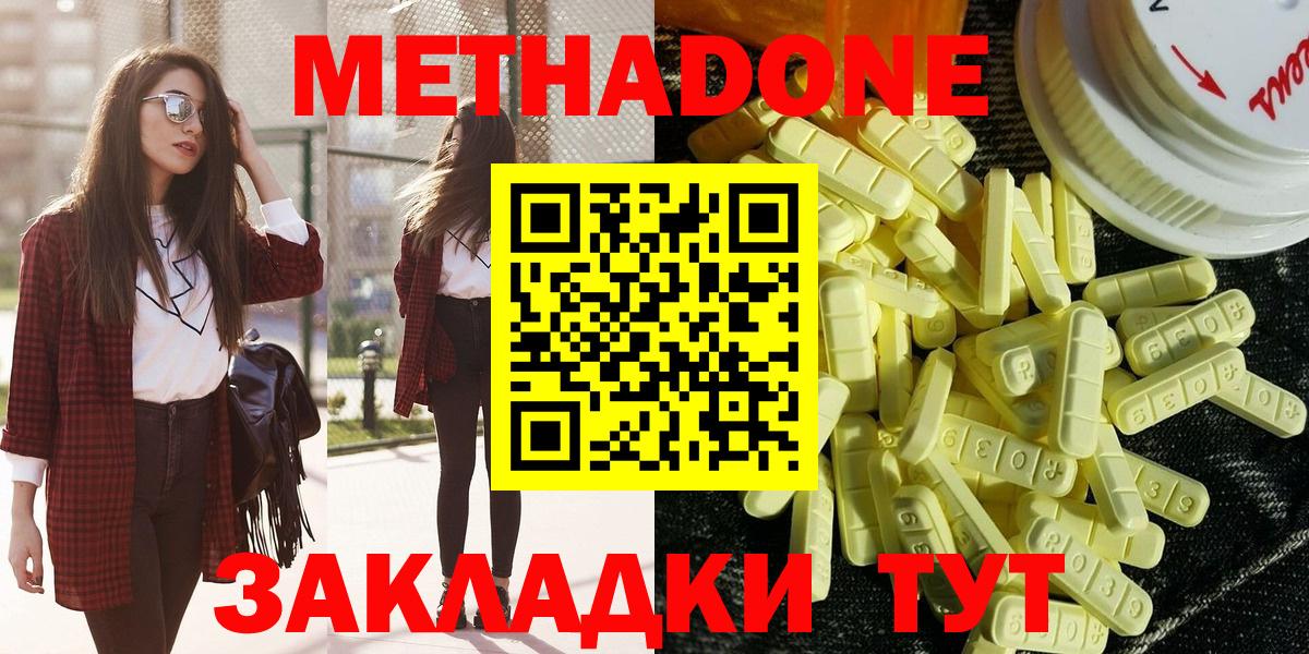 Метадон кристалл Новороссийск