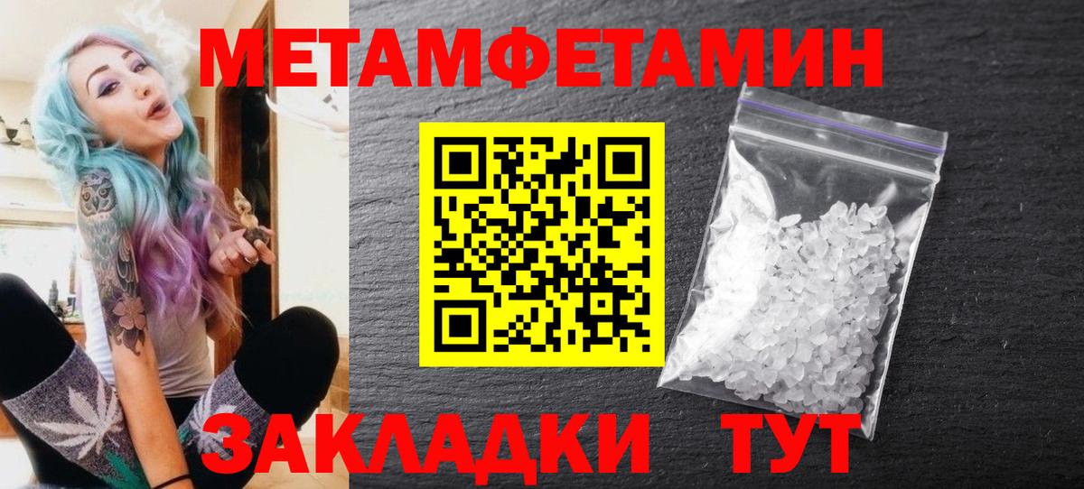 МЕТАМФЕТАМИН мет  Вход с VPN  Новороссийск  МЕТАМФЕТАМИН мет 