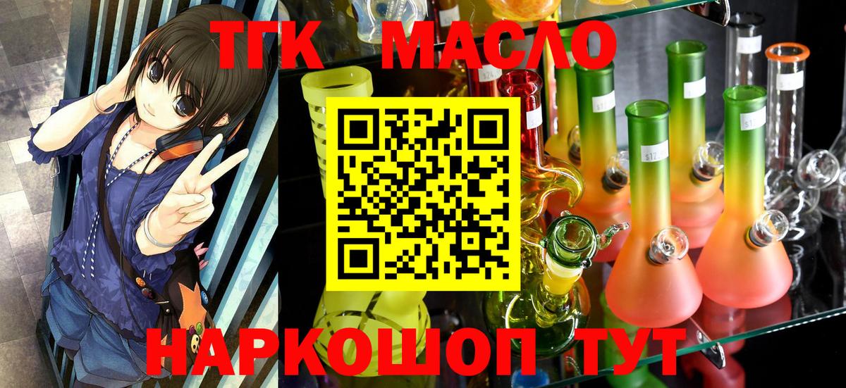ТГК вейп с тгк Новороссийск